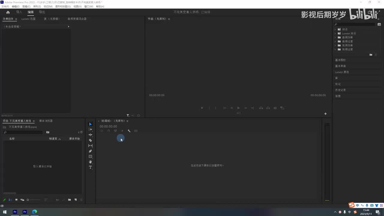 【PR教程】时间轴面板