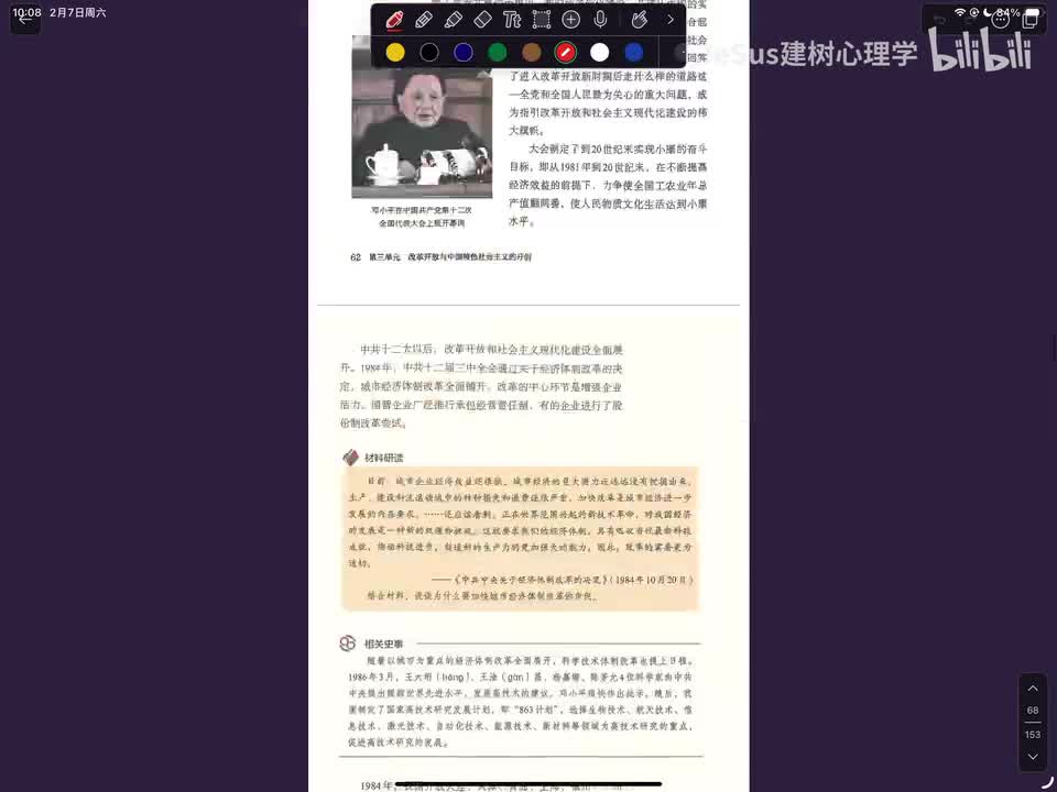 10.改革开放和社会主义现代化建设的全面展开