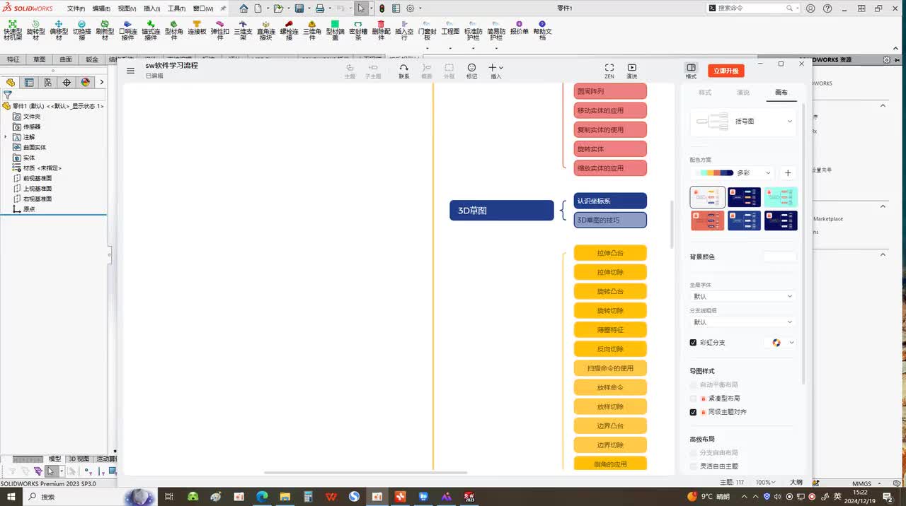 33.3d草图——技巧