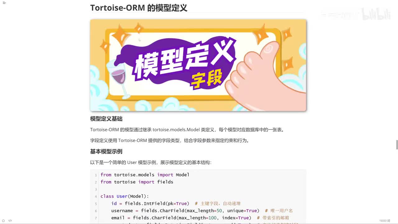 26_ORM_模型定义
