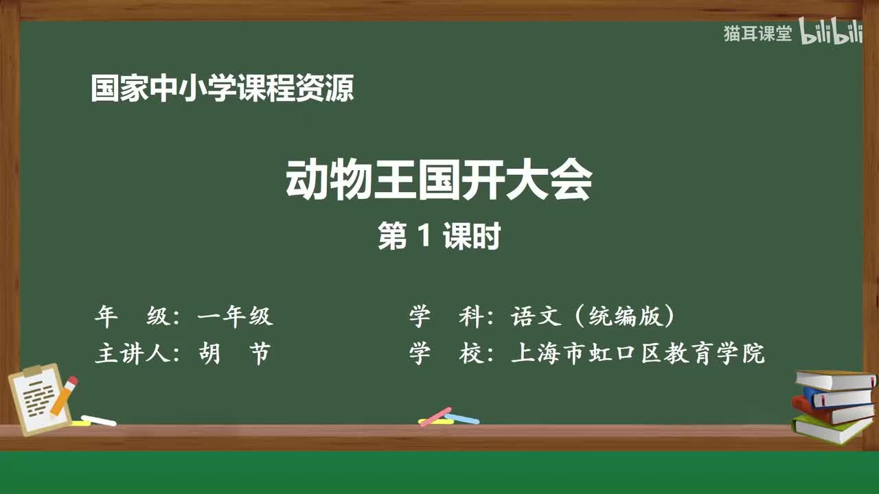 53-动物王国开大会（第1课时）