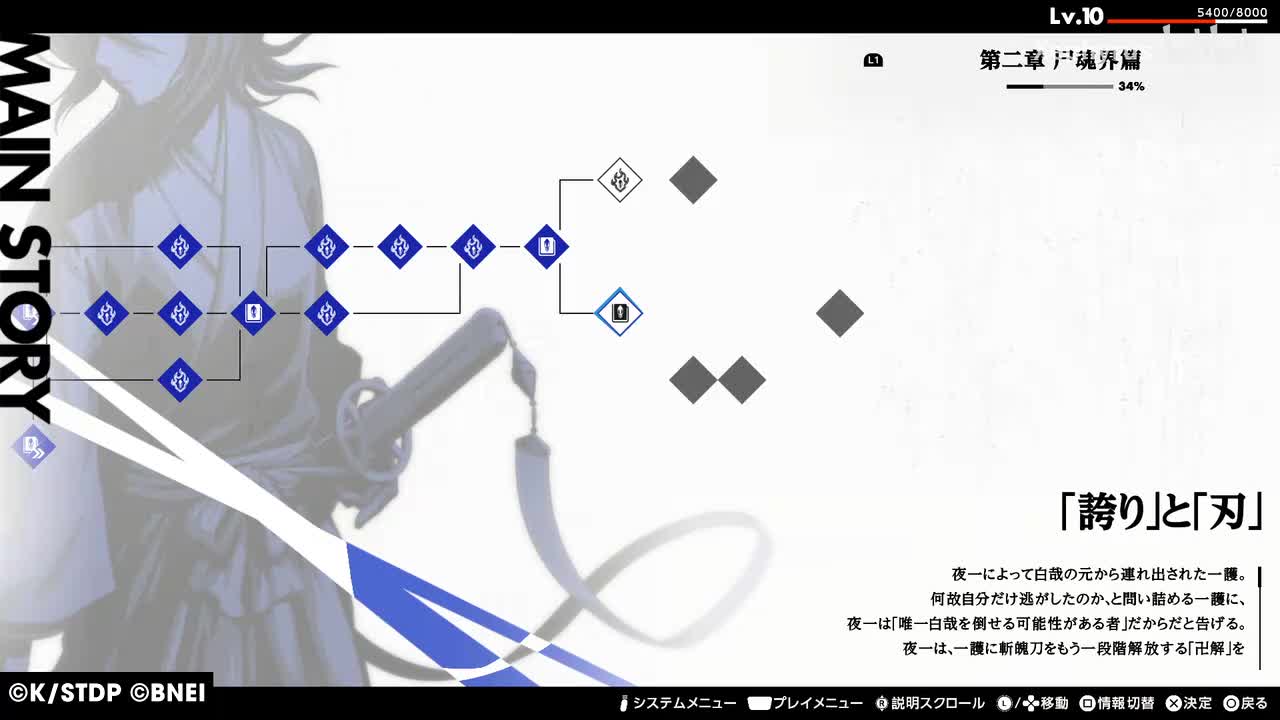 【第二章 尸魂界篇】「誇り」と「刃」