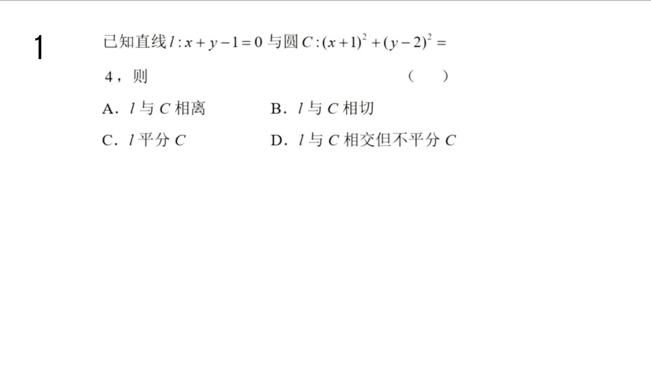 【习题册】2.5.1 直线与圆的位置关系