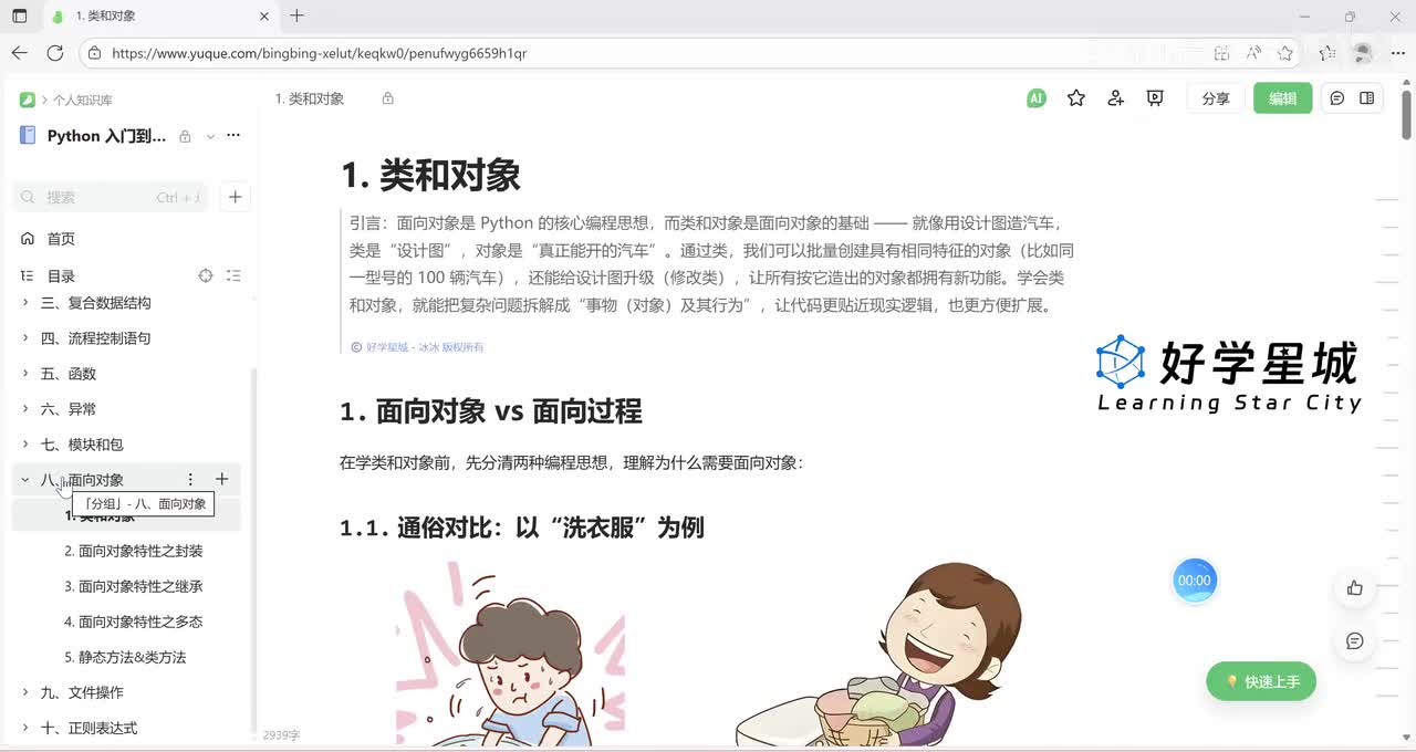 【面向对象】类和对象