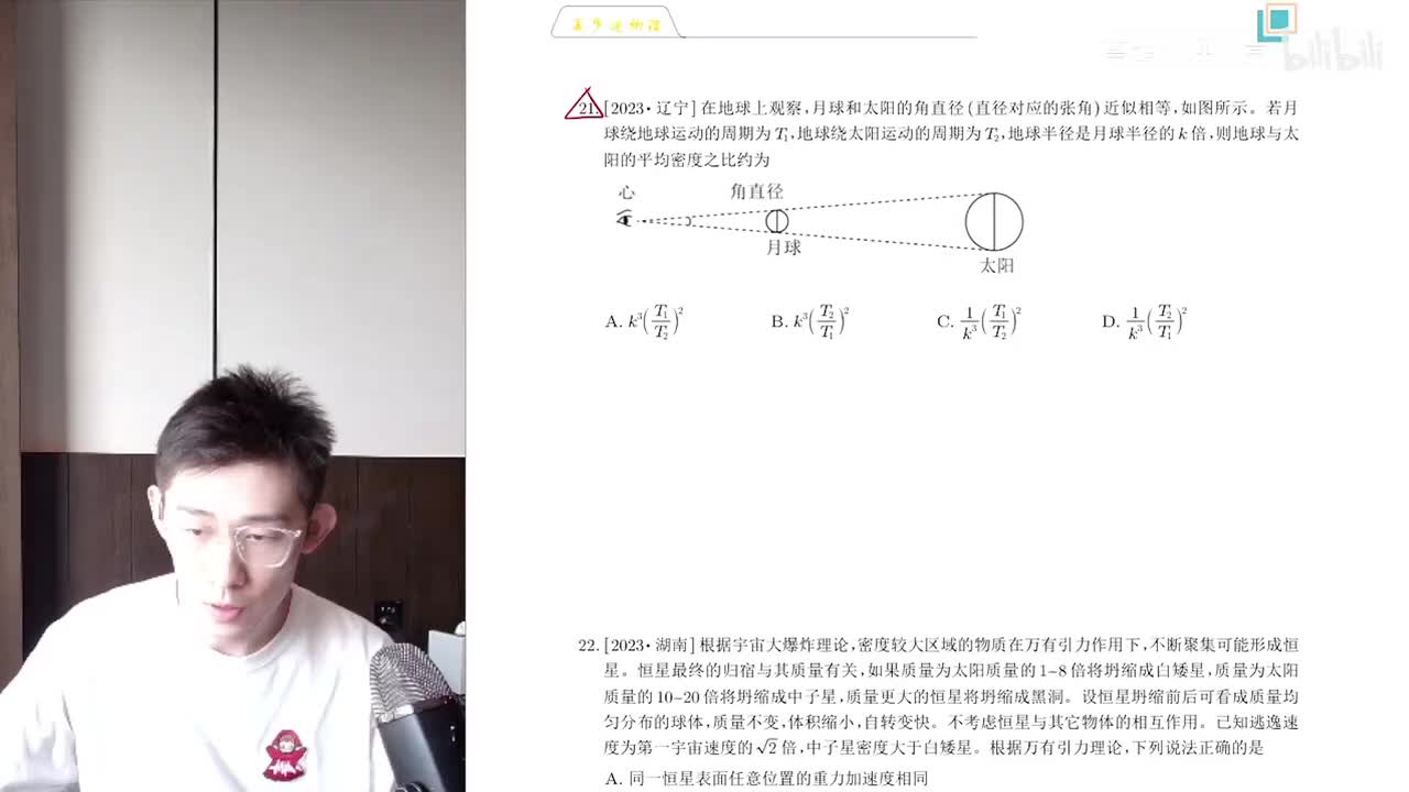 33.【暑假】第16讲 万有引力基础：黄金十二律、比例、大小圆问题课后作业