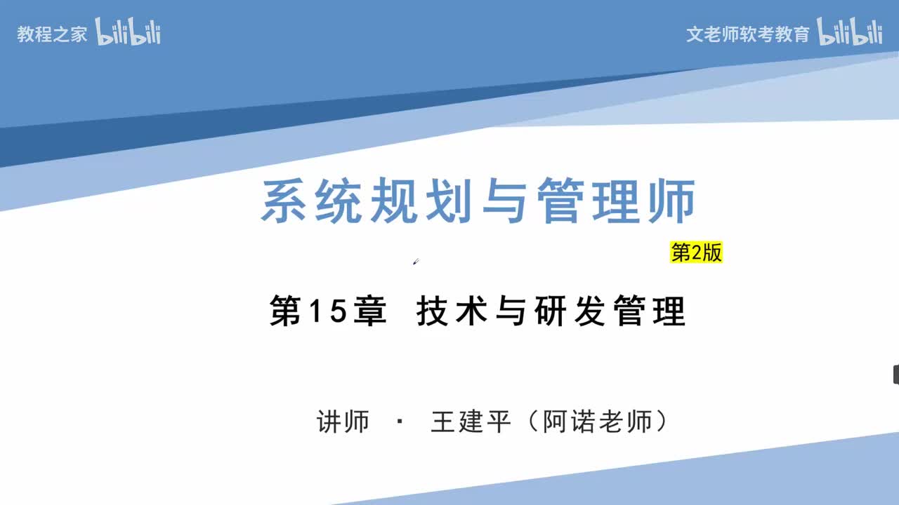 41. 技术与研发管理-技术研发管理