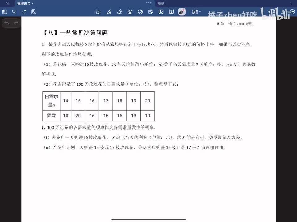 【八】一些常见决策问题