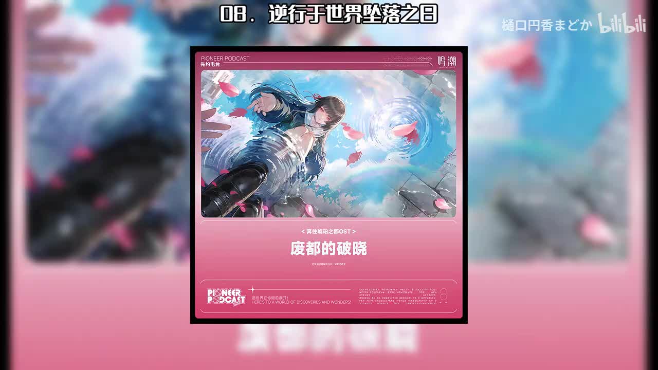 08. 逆行于世界坠落之日