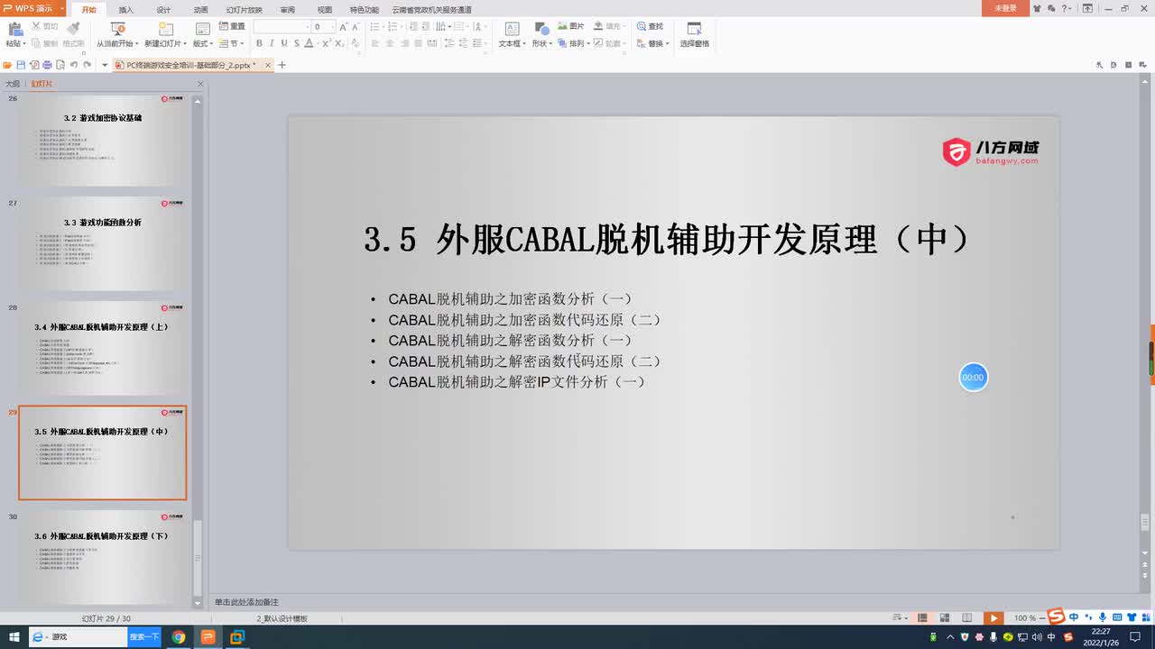 86.外服CABAL脱机辅助开发原理（中）