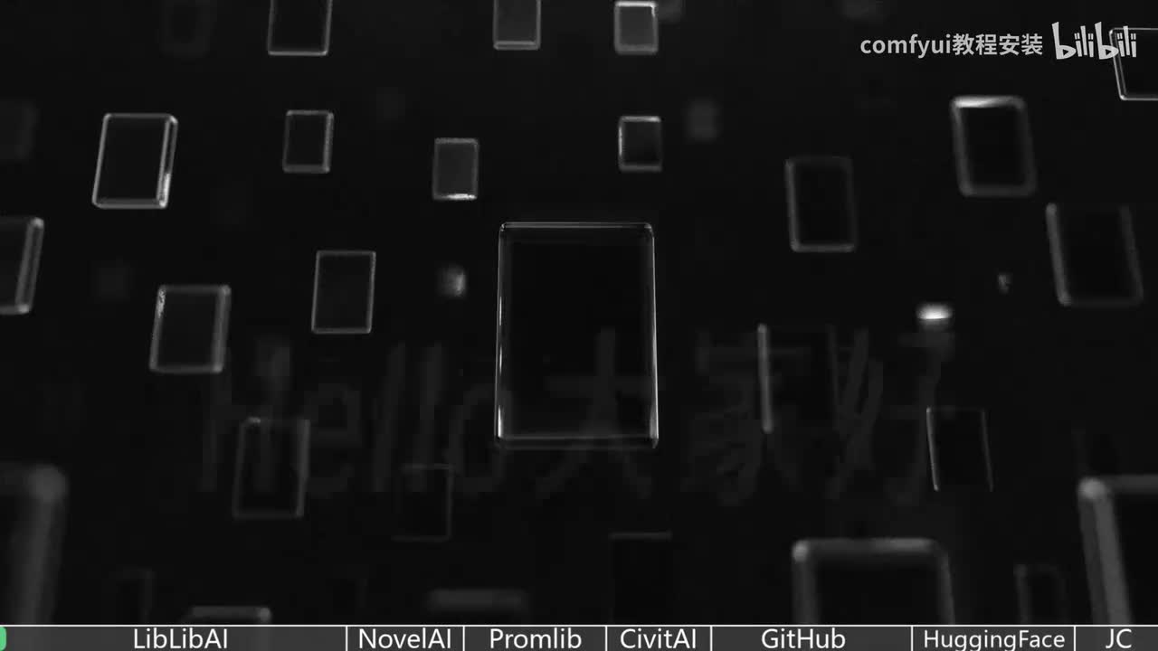 [06]--【Comfyui教程】第5节 AIGC有关网站与模型