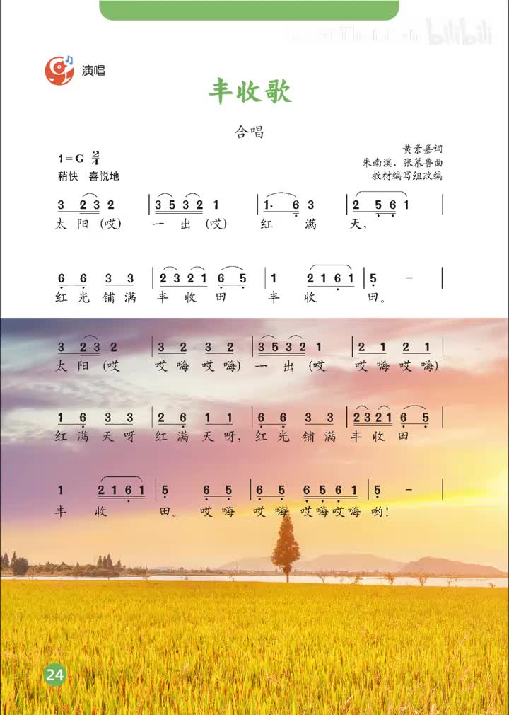 12.范唱：丰收歌