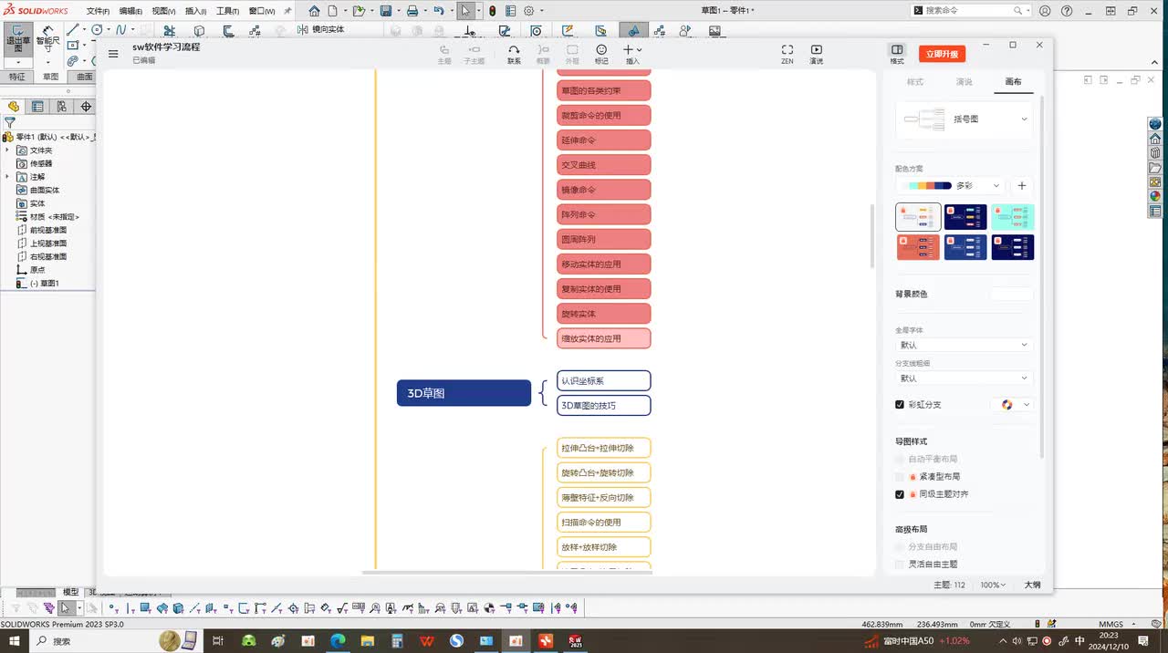 31.草图绘制——缩放实体命令的使用