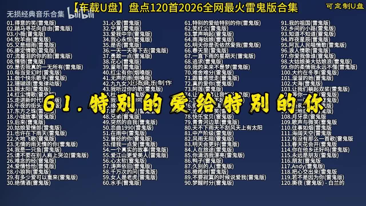 100首抖音热门 (62)