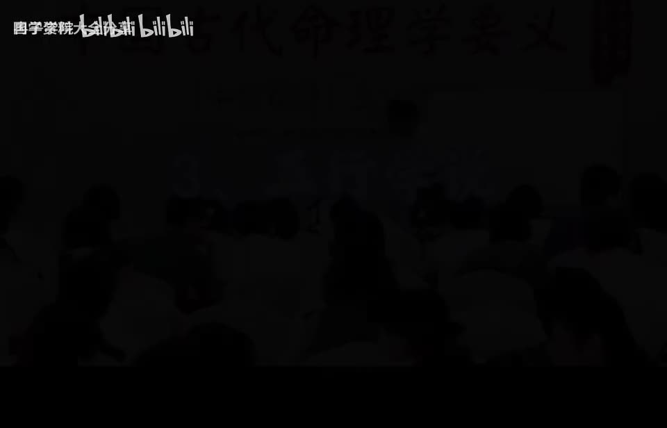 2-2.3-五行学说-720P 准高清-AVC