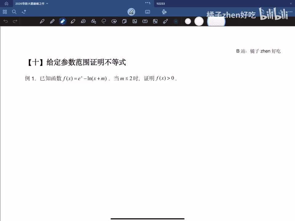 【十】给定参数范围证明不等式