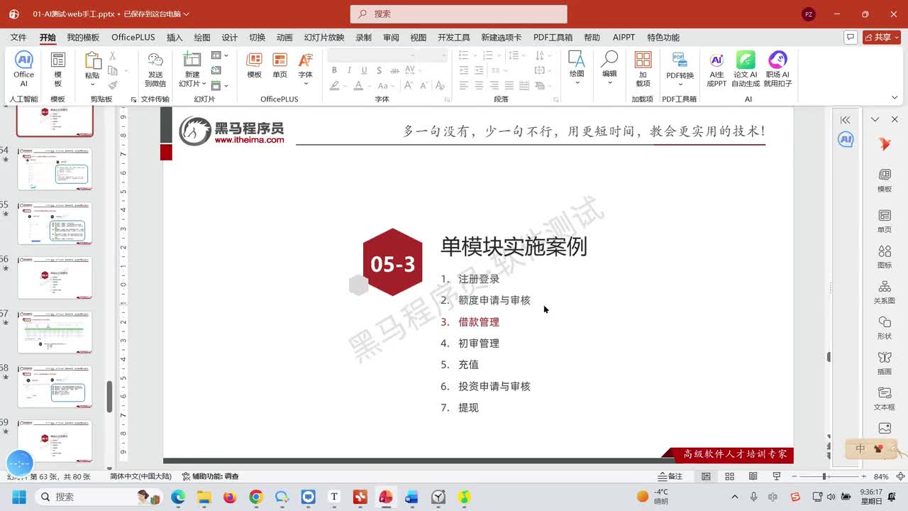 077.借款申请页面测试点1