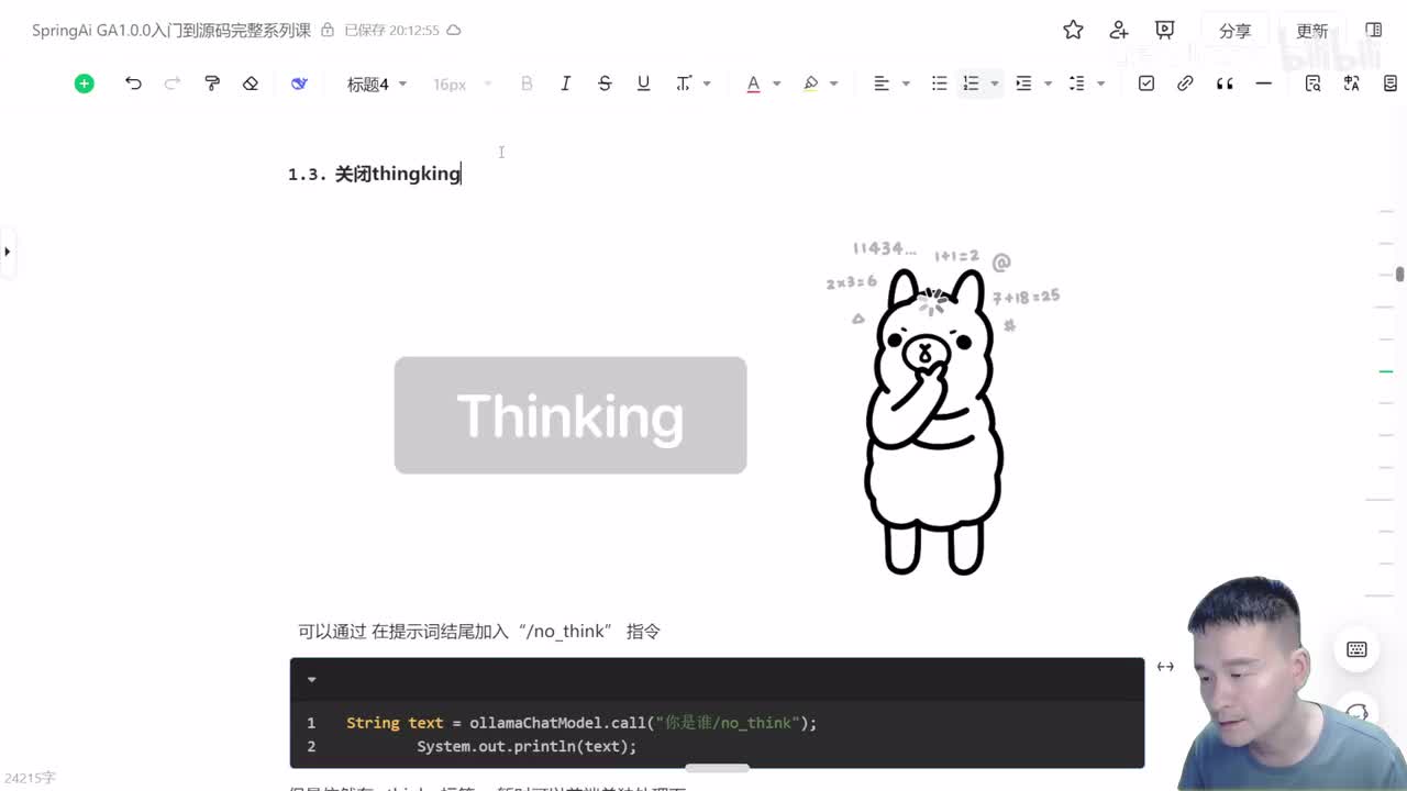 12.ollama关闭思考模式