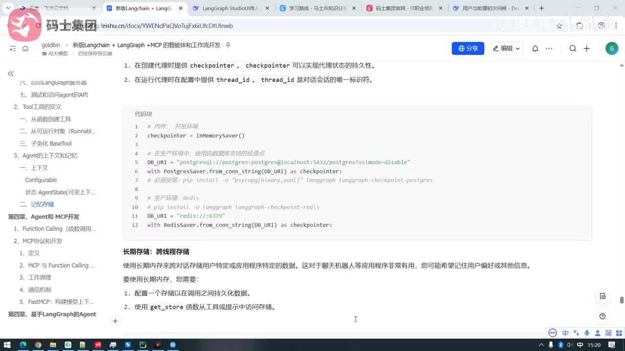 开发环境下的短期记忆案例