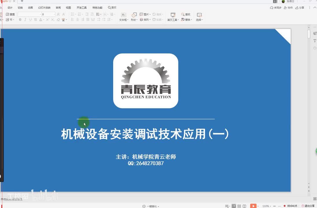 27设备安装调试技术二