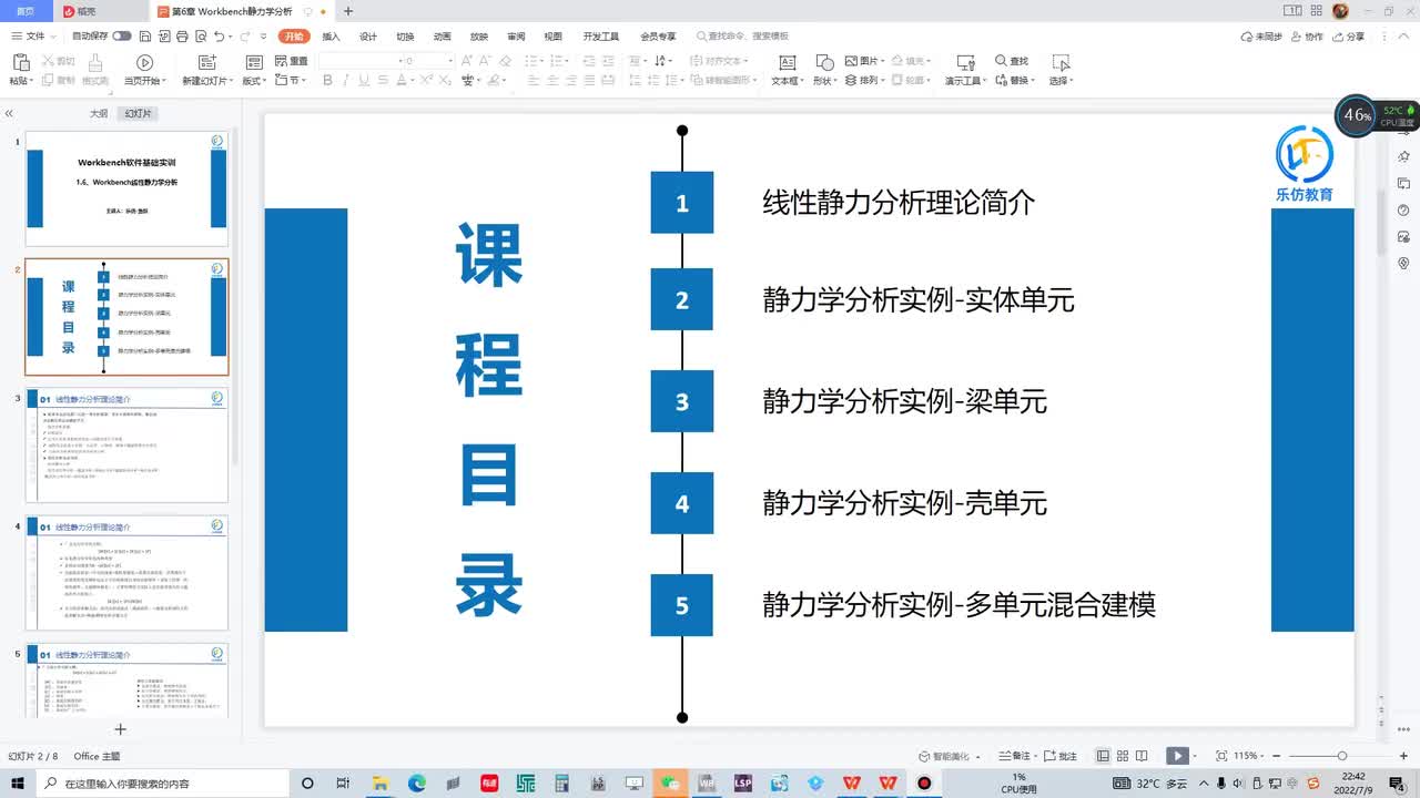 1.6.3 Workbench静力学分析-梁单元