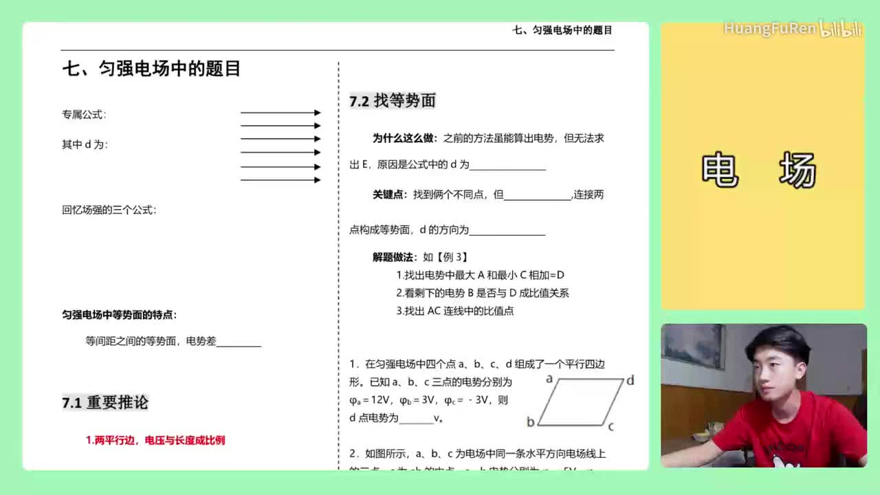 169.【高中物理选修3-1】【电场】多边形找电势技巧