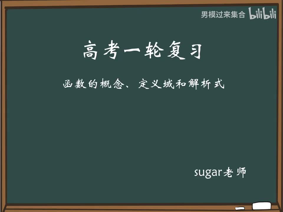 27_【进阶篇】函数的定义域