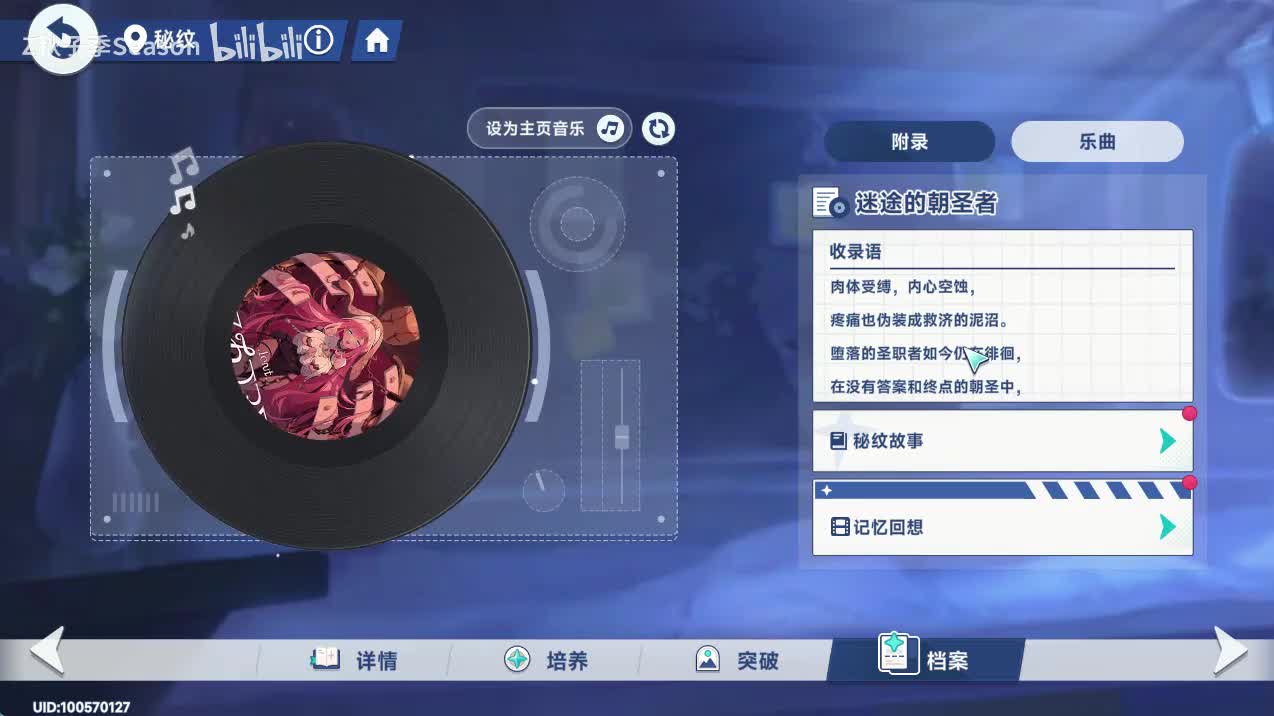 07迷途的朝圣者：记忆回想