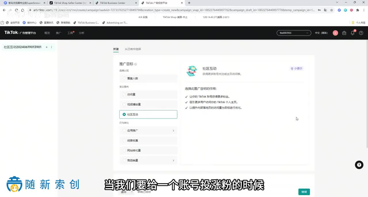 14.账号涨粉投放流程