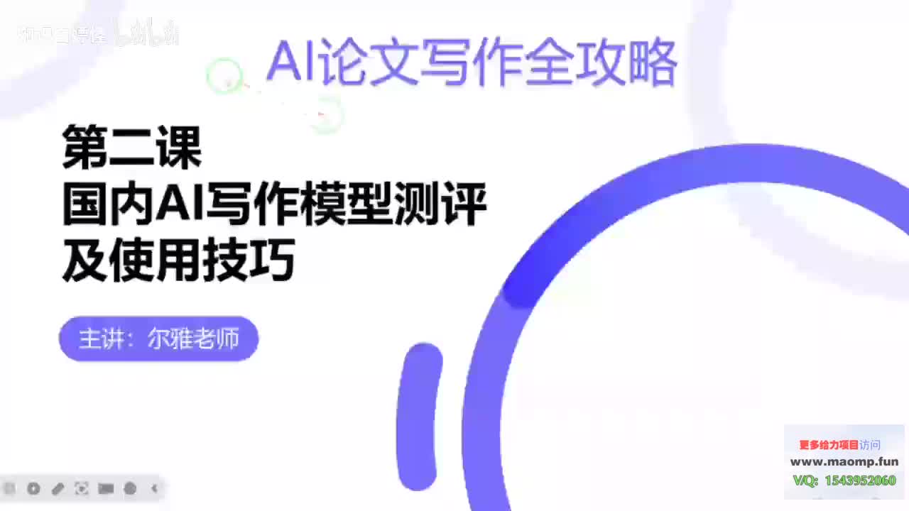 02、第二节课国内AI写作模型测评及使用技巧