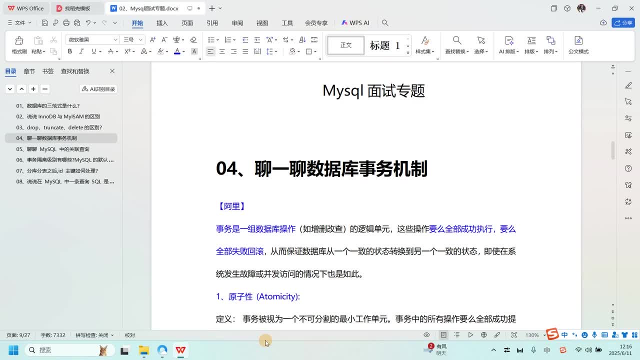 Mysql专题-04、聊一聊数据库事务机制