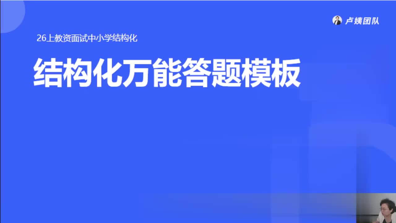 结构化理论2-结构化万能答题模版（上）