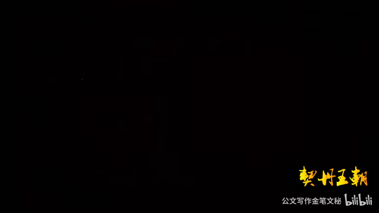 1.第一集：奠定基业