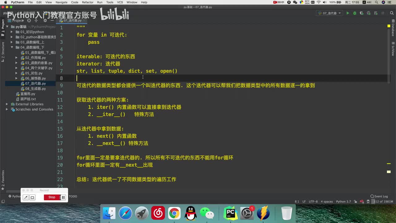 【函数篇】迭代器补充