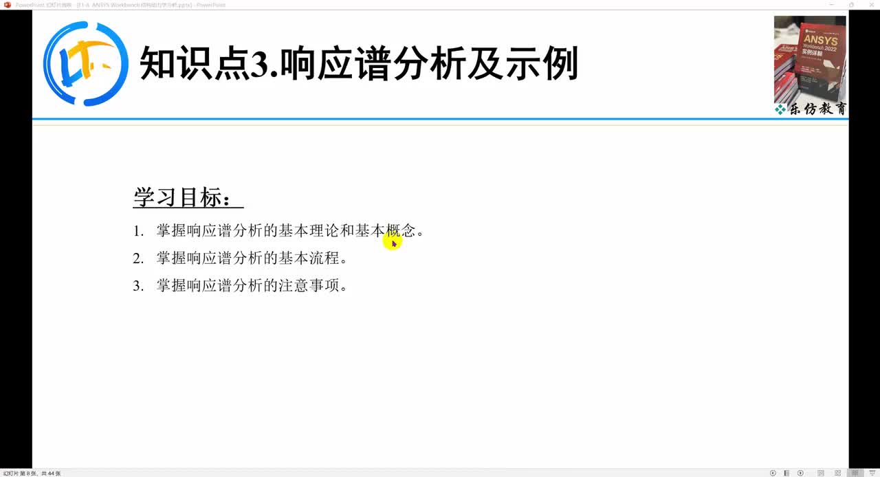 E1-6.3ANSYS Workbench响应谱分析及示例