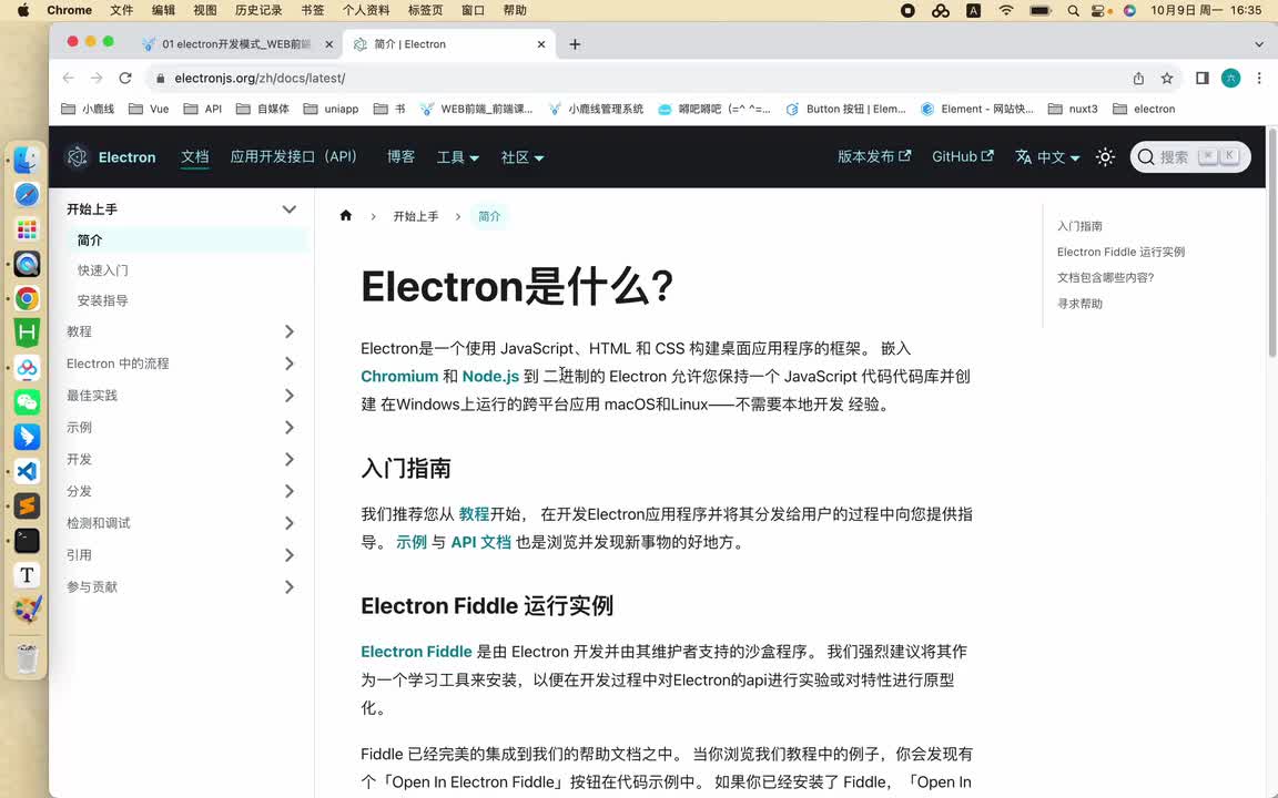 【electron基础入门】01 electron开发模式