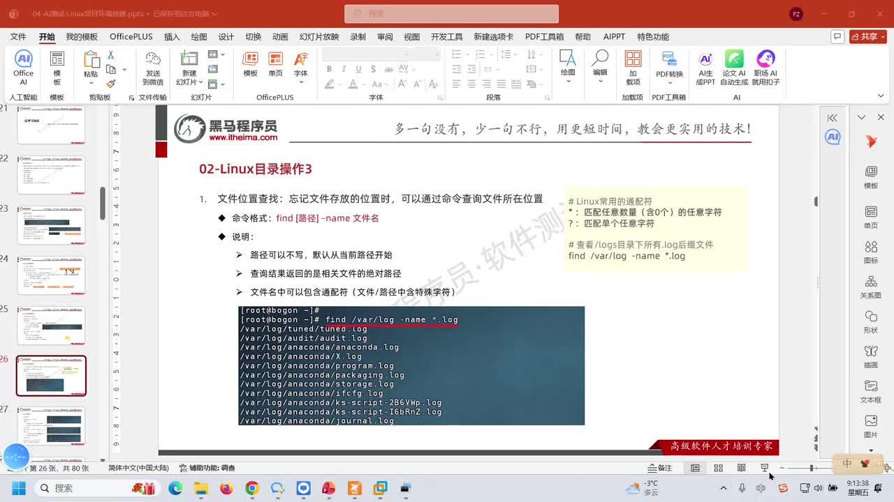151.查找文件的位置