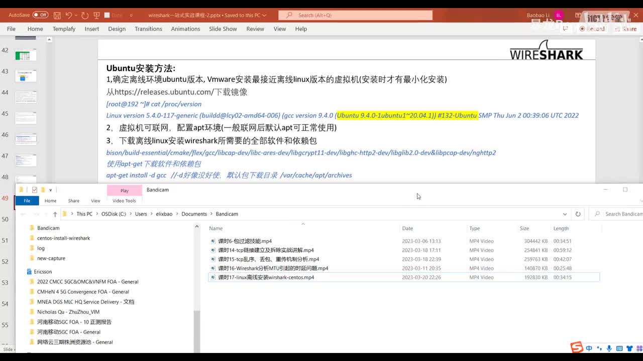 20 linux离线安装wirshark（下ubuntu）