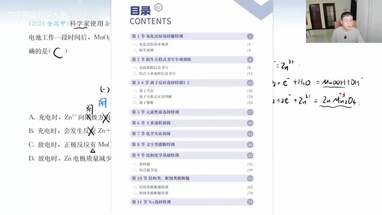 【暑假】直播特训-第1节 氧化还原选择题特训