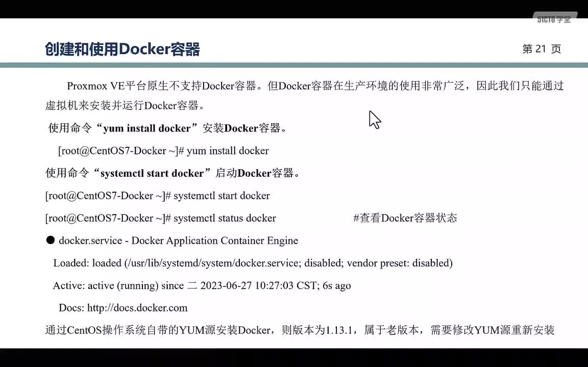 3.第6章-创建和使用Docker容器