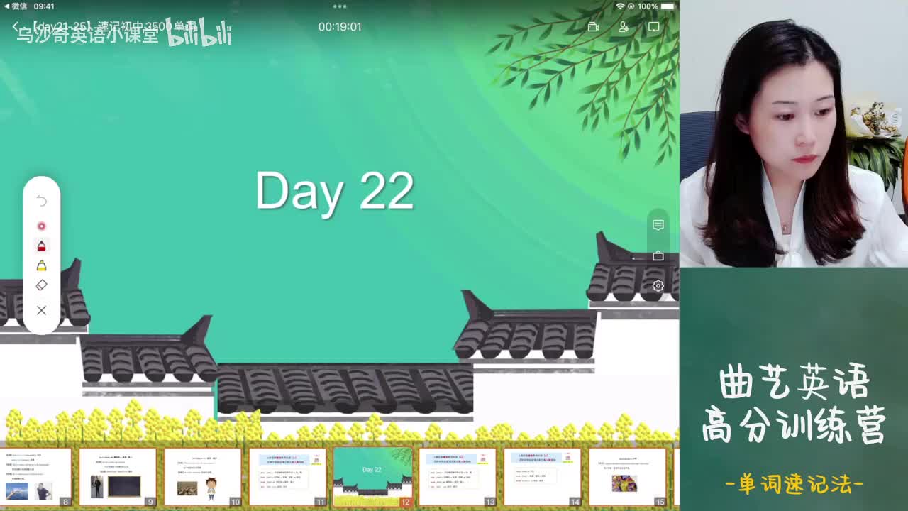 22.单词速记-第22天