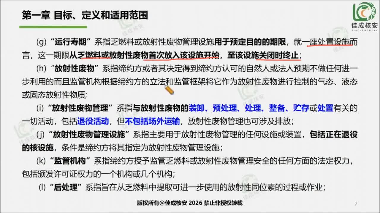 09.公共法律精讲9-2
