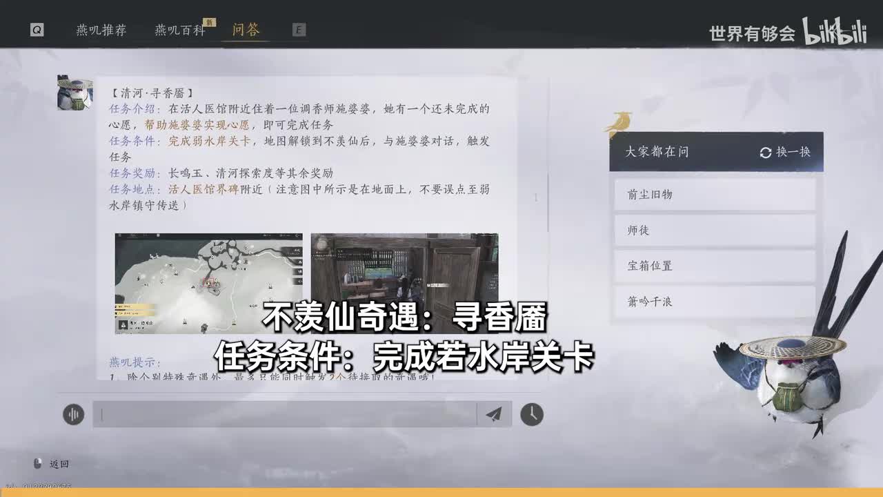 不羡仙奇遇1寻香靥