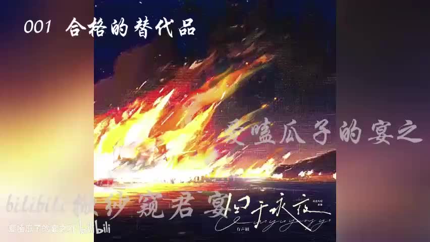 囚于永夜 1字 合格的替代品