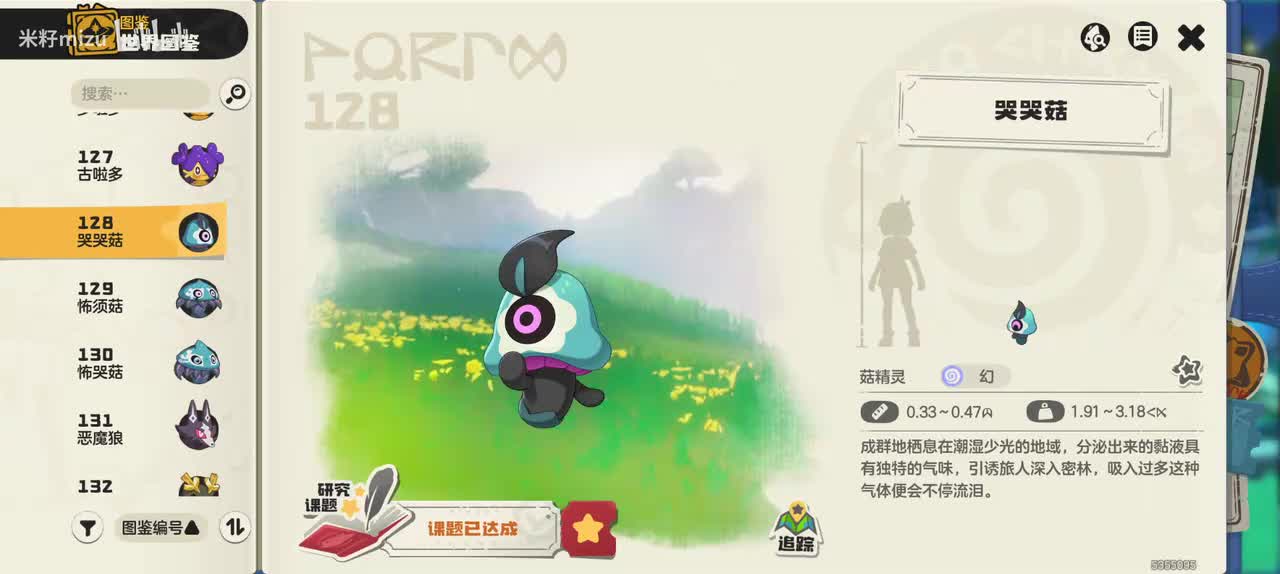 哭哭菇家族