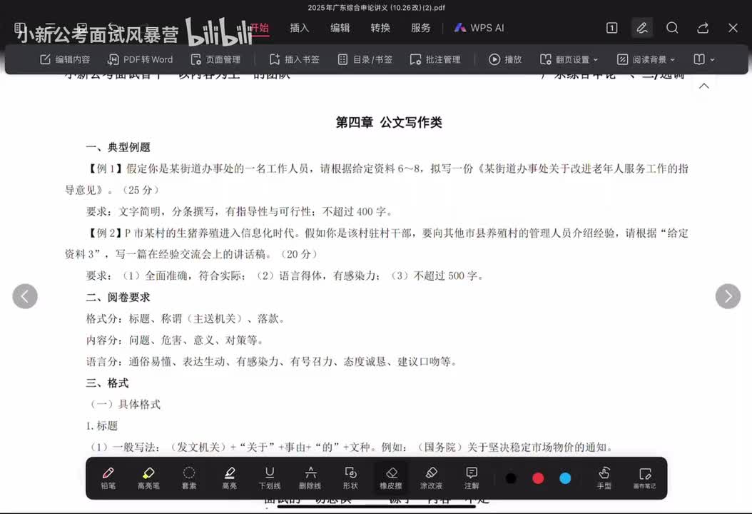 第四章节（公文写作+试题演练）