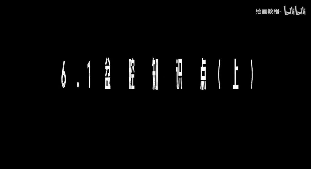 【人体篇】6.1盆腔知识点(上)