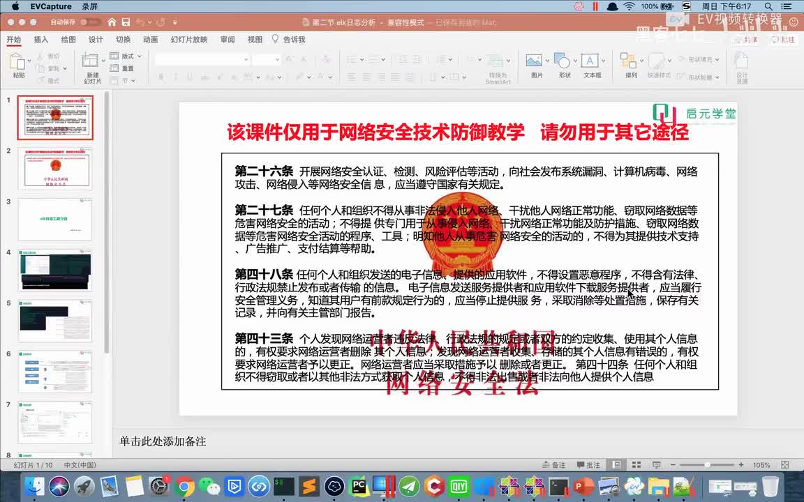 【溯源分析】6.4 ELK日志溯源分析