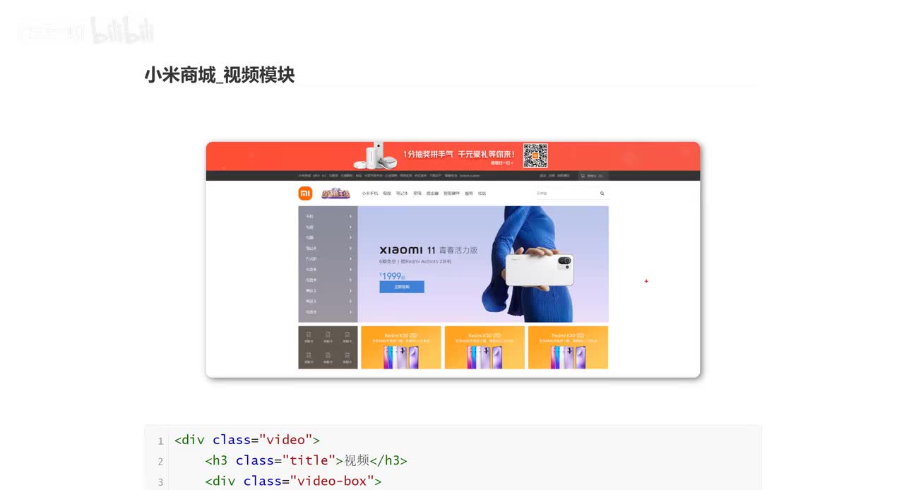 12_小米商城_视频模块