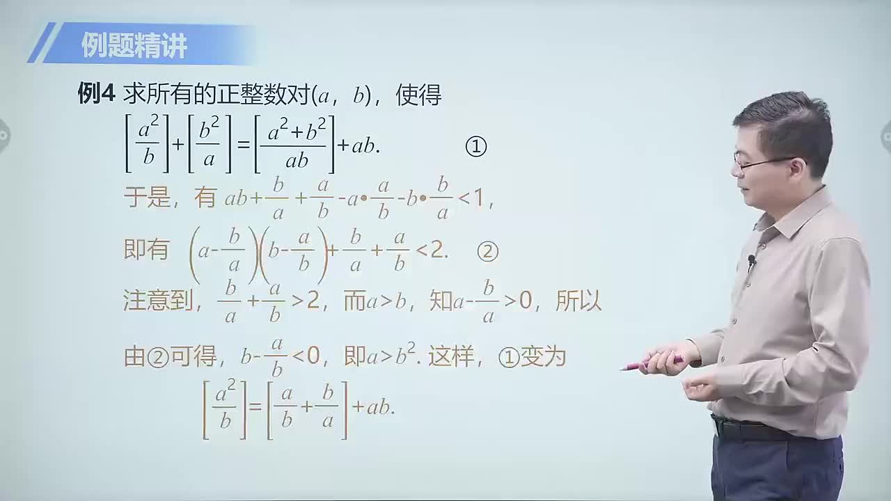 数论篇 4 作出恰当的估计第4节