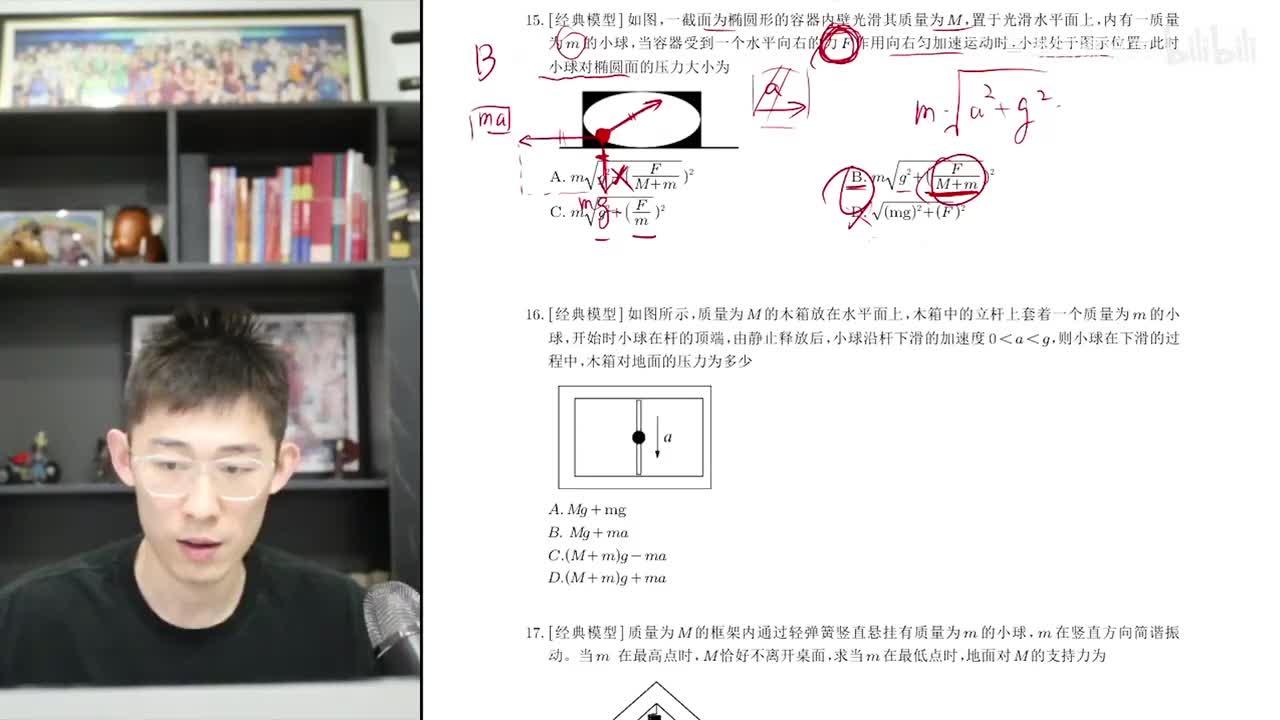 【暑假】第08讲 牛顿运动定律-惯性力专题：瞬时加速度 连接体外力 临界问题=课后作业